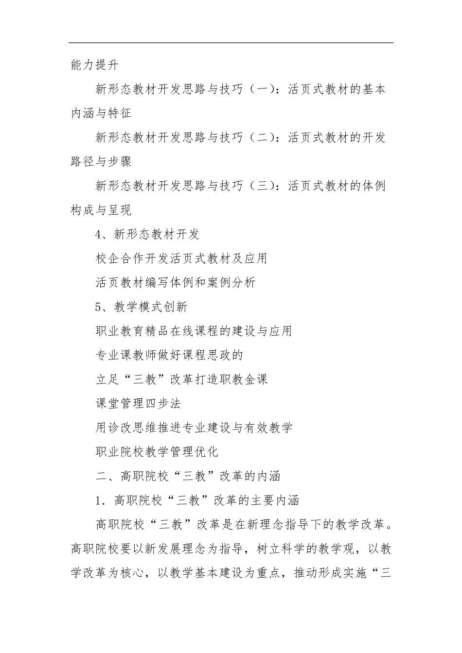 职业院校“三教”改革思考范文_第2页