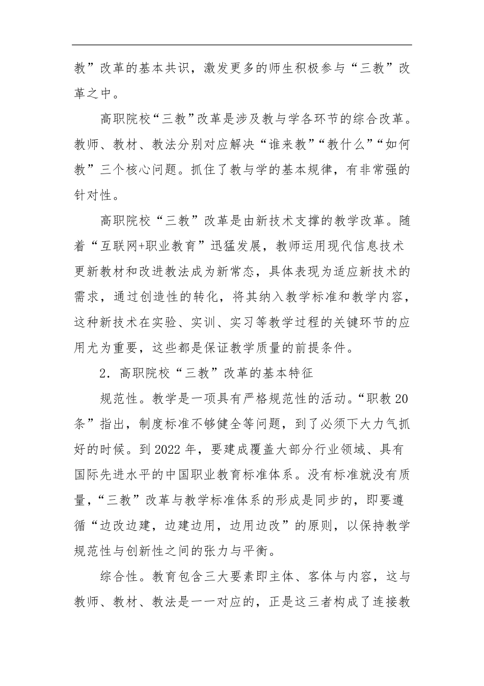 职业院校“三教”改革思考范文_第3页