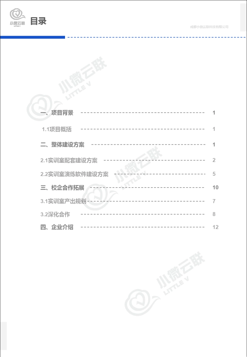 职业院校VR实训室建设方案2019_第2页