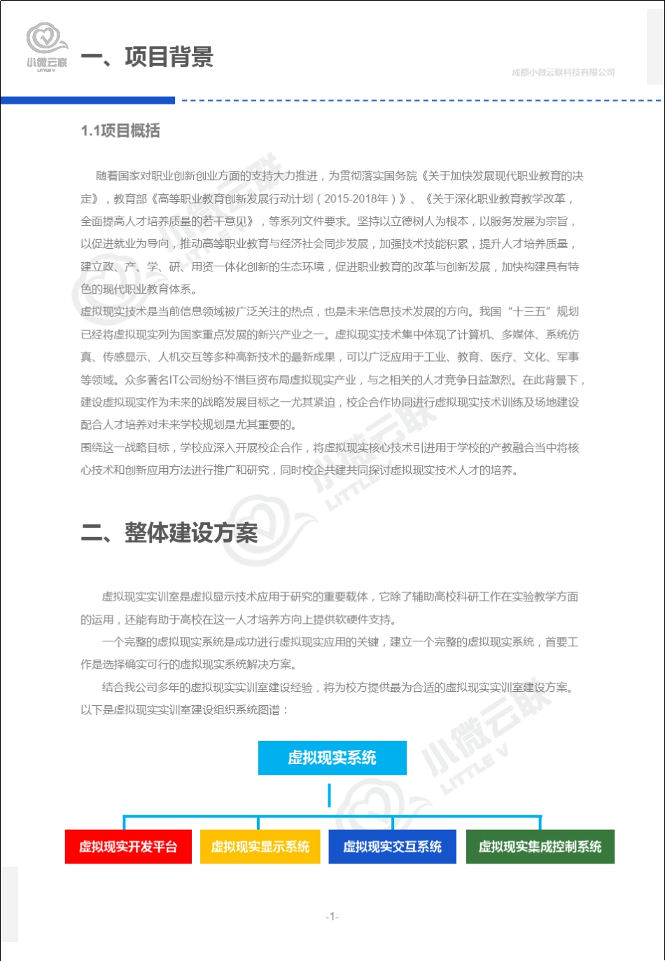 职业院校VR实训室建设方案2019_第3页