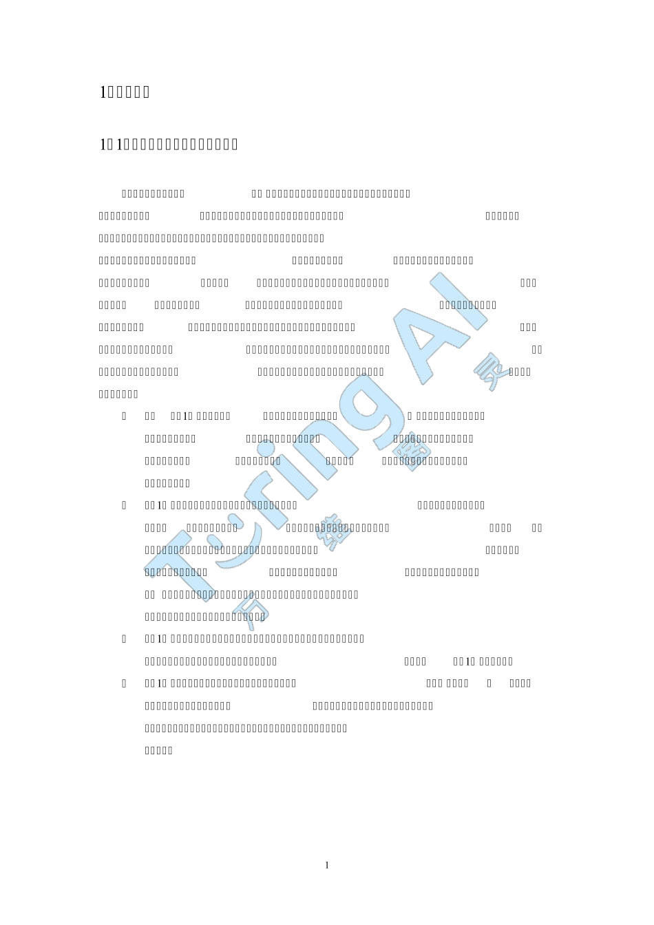职业院校人工智能专业建设解决方案_第3页