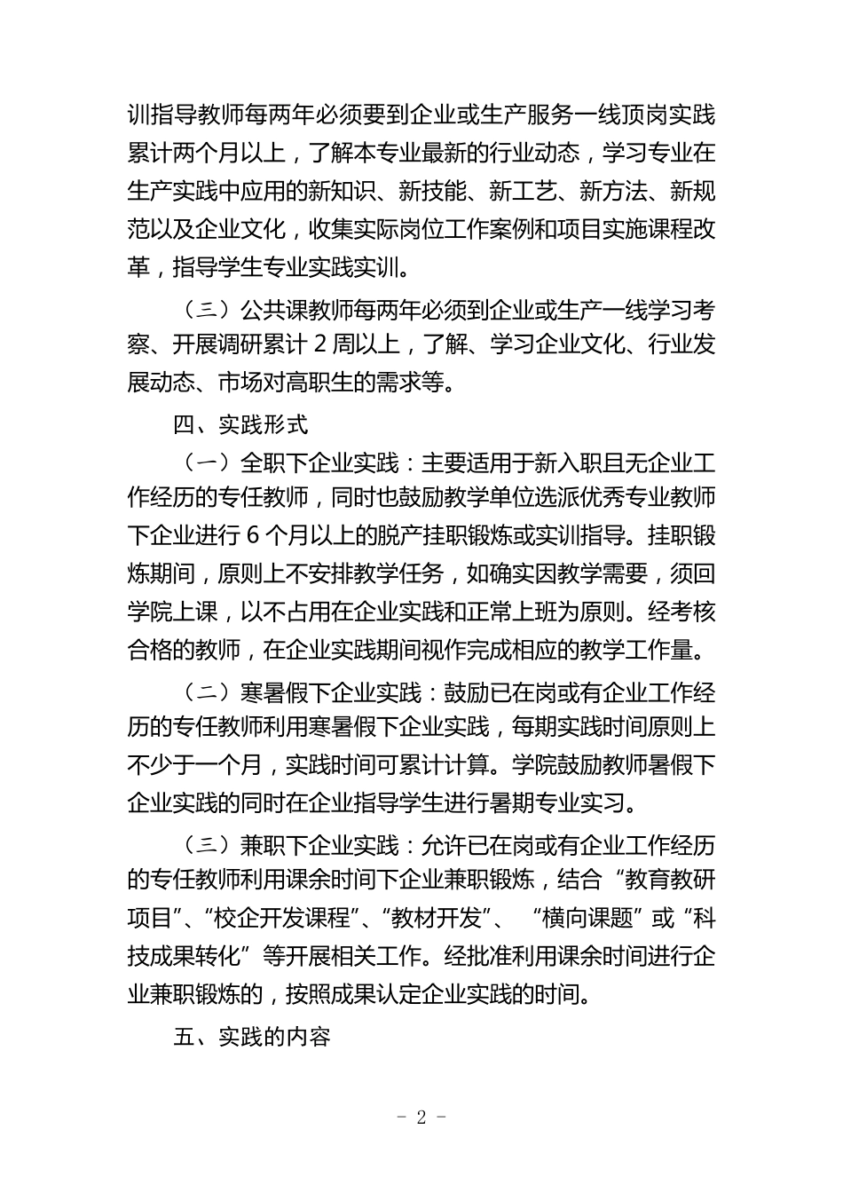职业院校教师下企业实践管理办法_第2页
