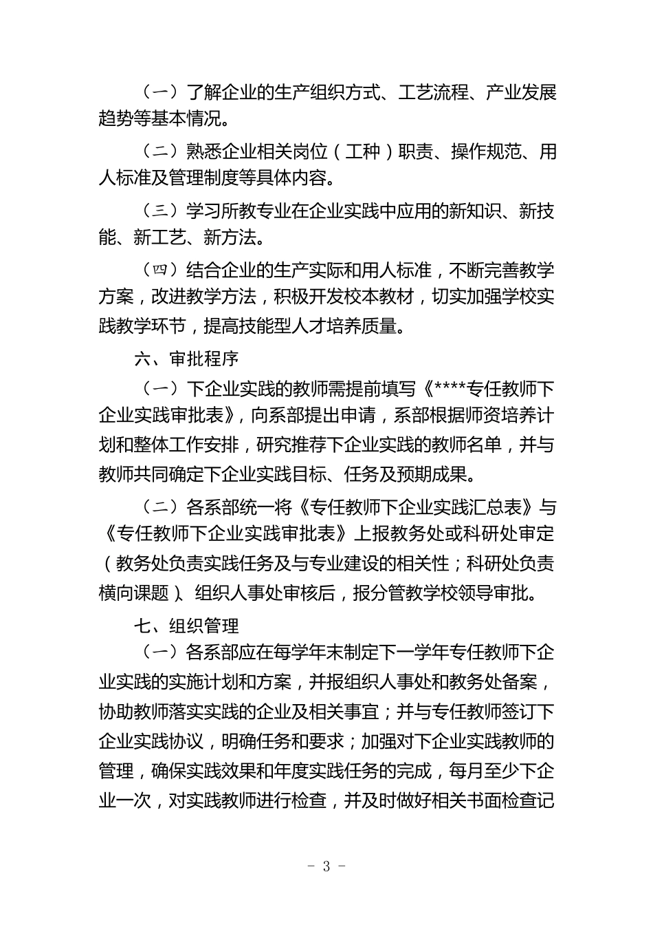 职业院校教师下企业实践管理办法_第3页