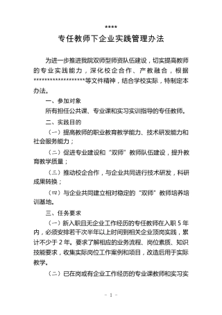 职业院校教师下企业实践管理办法