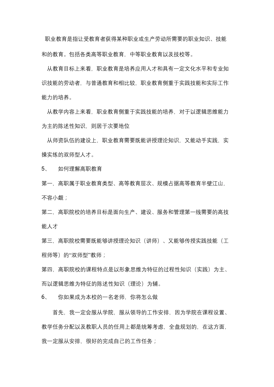 职业院校教师招聘结构化面试试题及答案_第3页