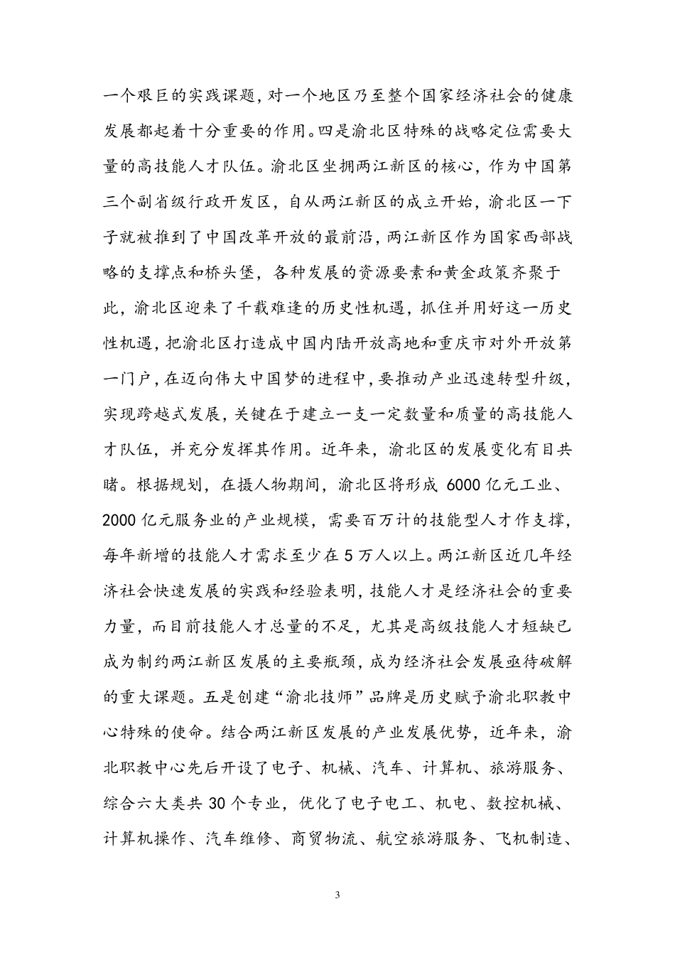 职业院校示范校典型案例_第3页