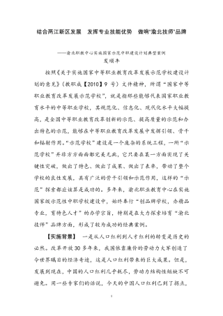 职业院校示范校典型案例