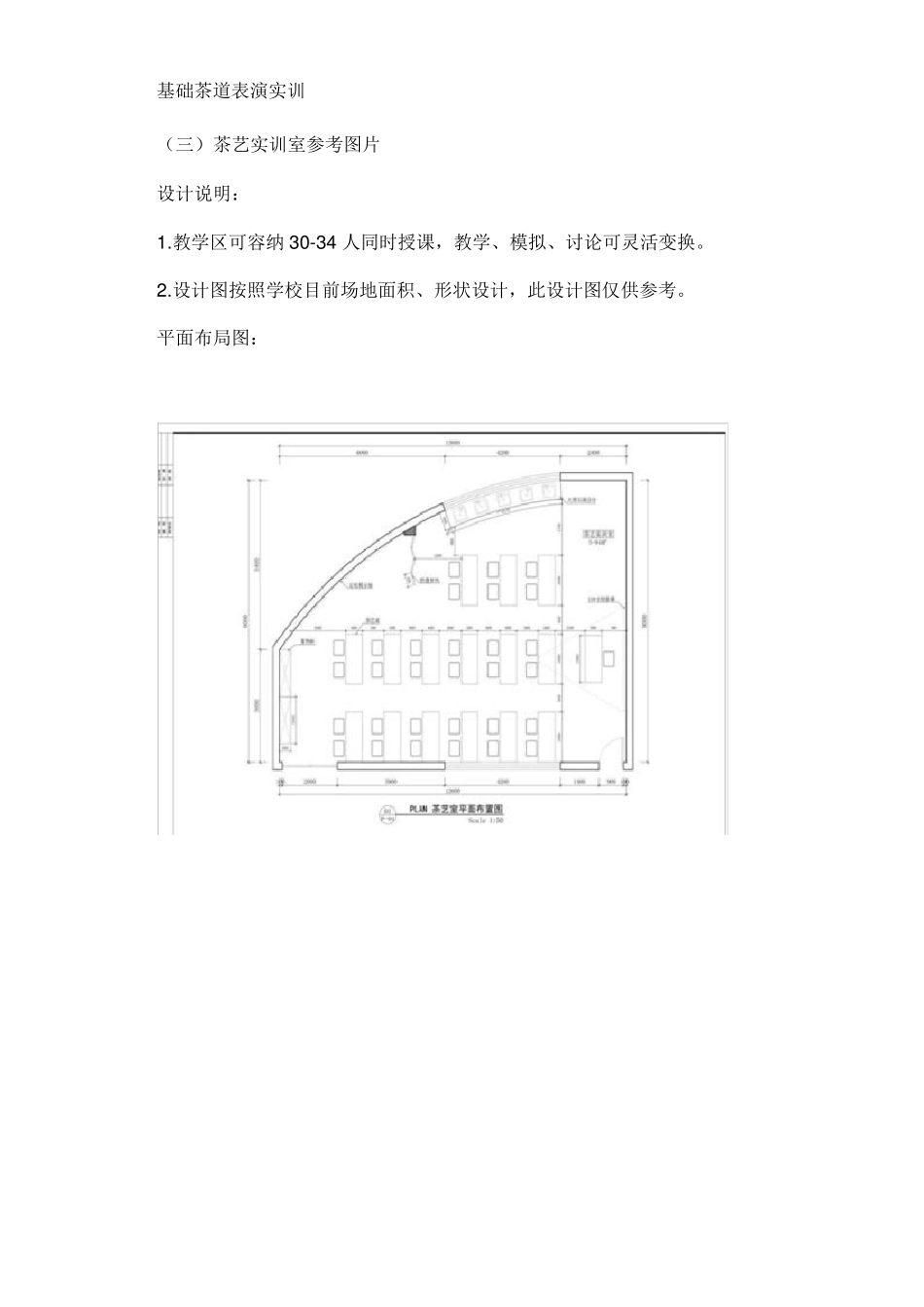 职业院校茶艺实训室建设方案_第3页