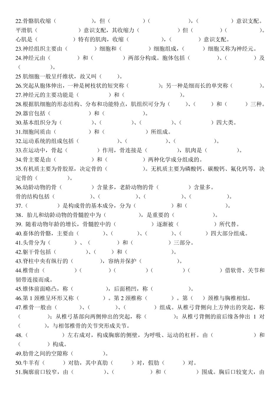 职业高中《畜禽解剖生理》复习题_第3页
