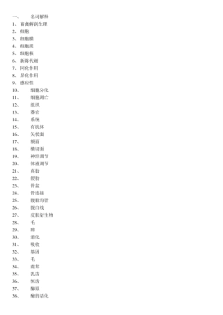 职业高中《畜禽解剖生理》复习题