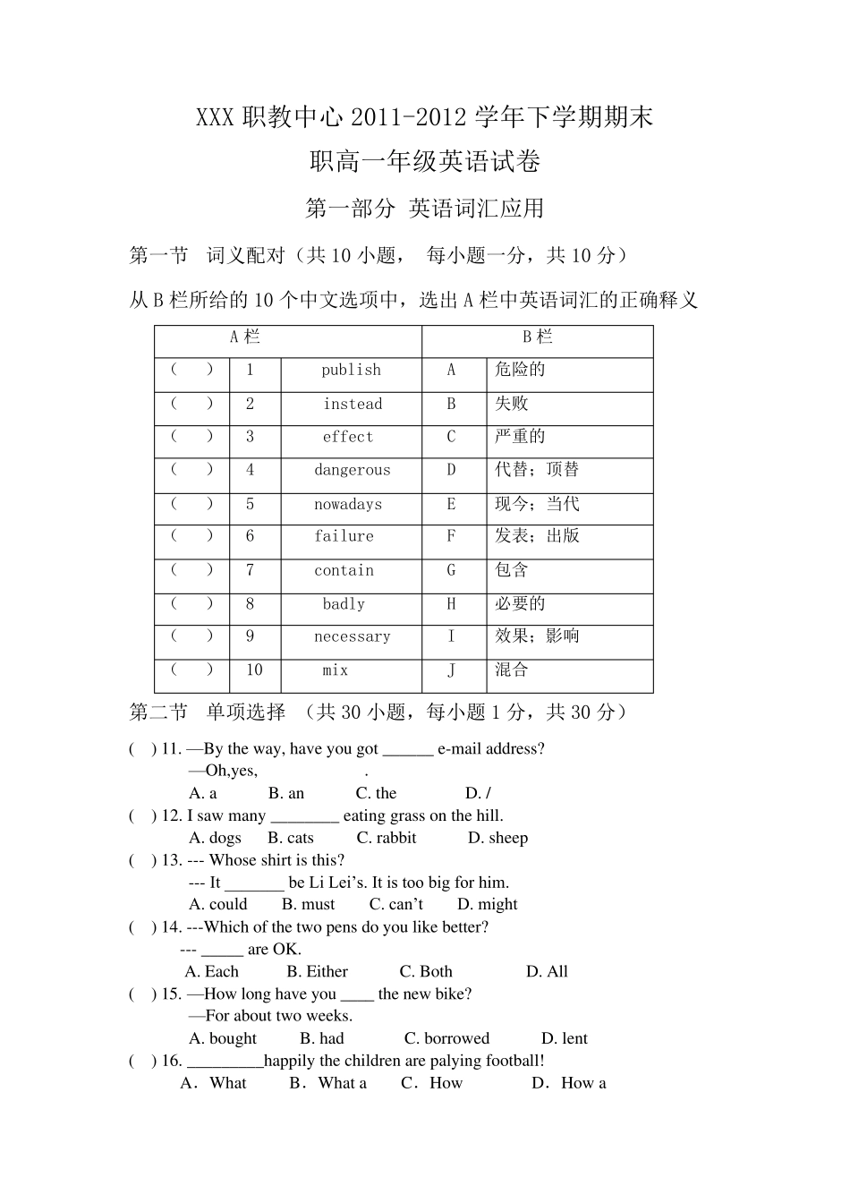 职业高中英语高一下学期期末试卷及答案_第1页