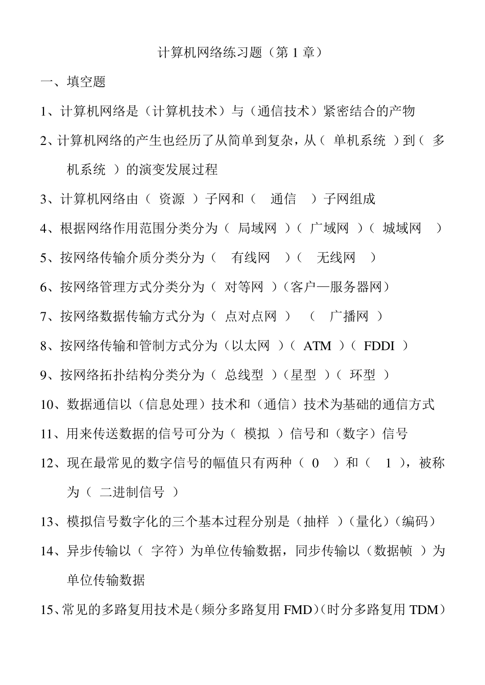 职业高中计算机网络高考试题(第1章)带答案_第1页