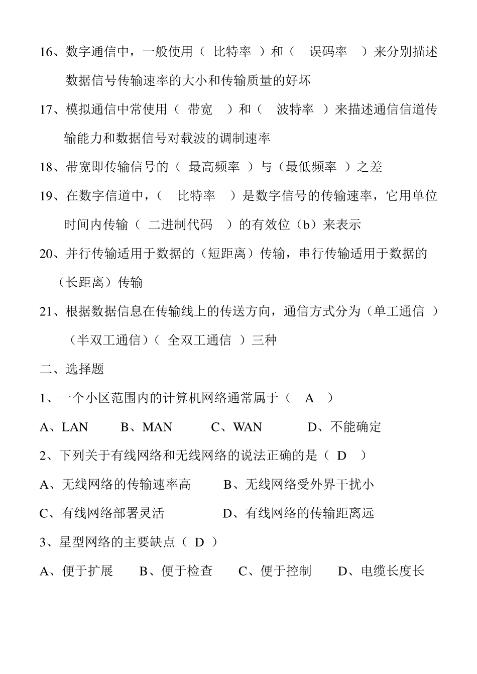 职业高中计算机网络高考试题(第1章)带答案_第2页