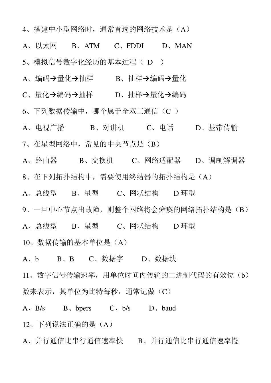 职业高中计算机网络高考试题(第1章)带答案_第3页
