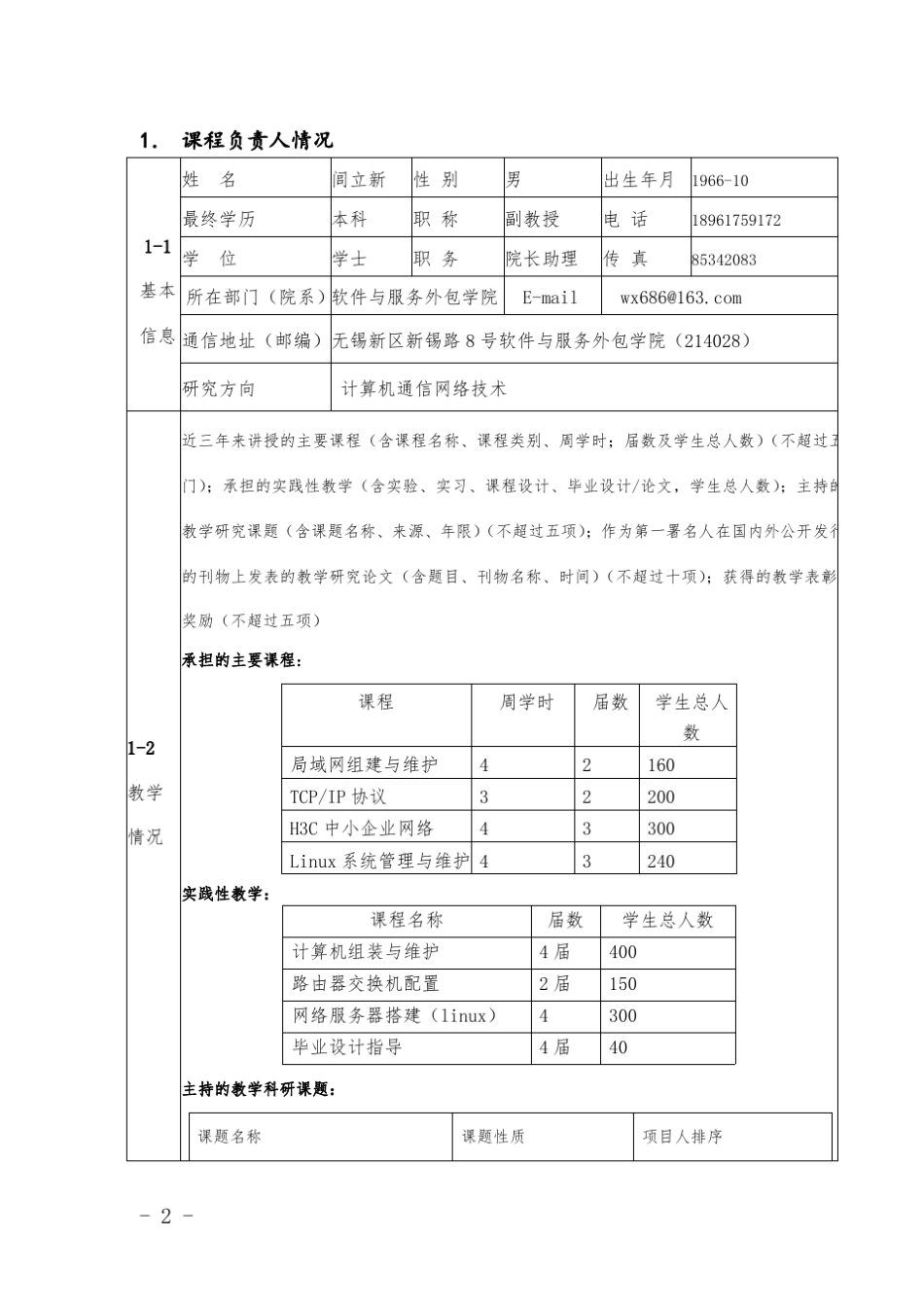 职业院校课程申报表_第2页
