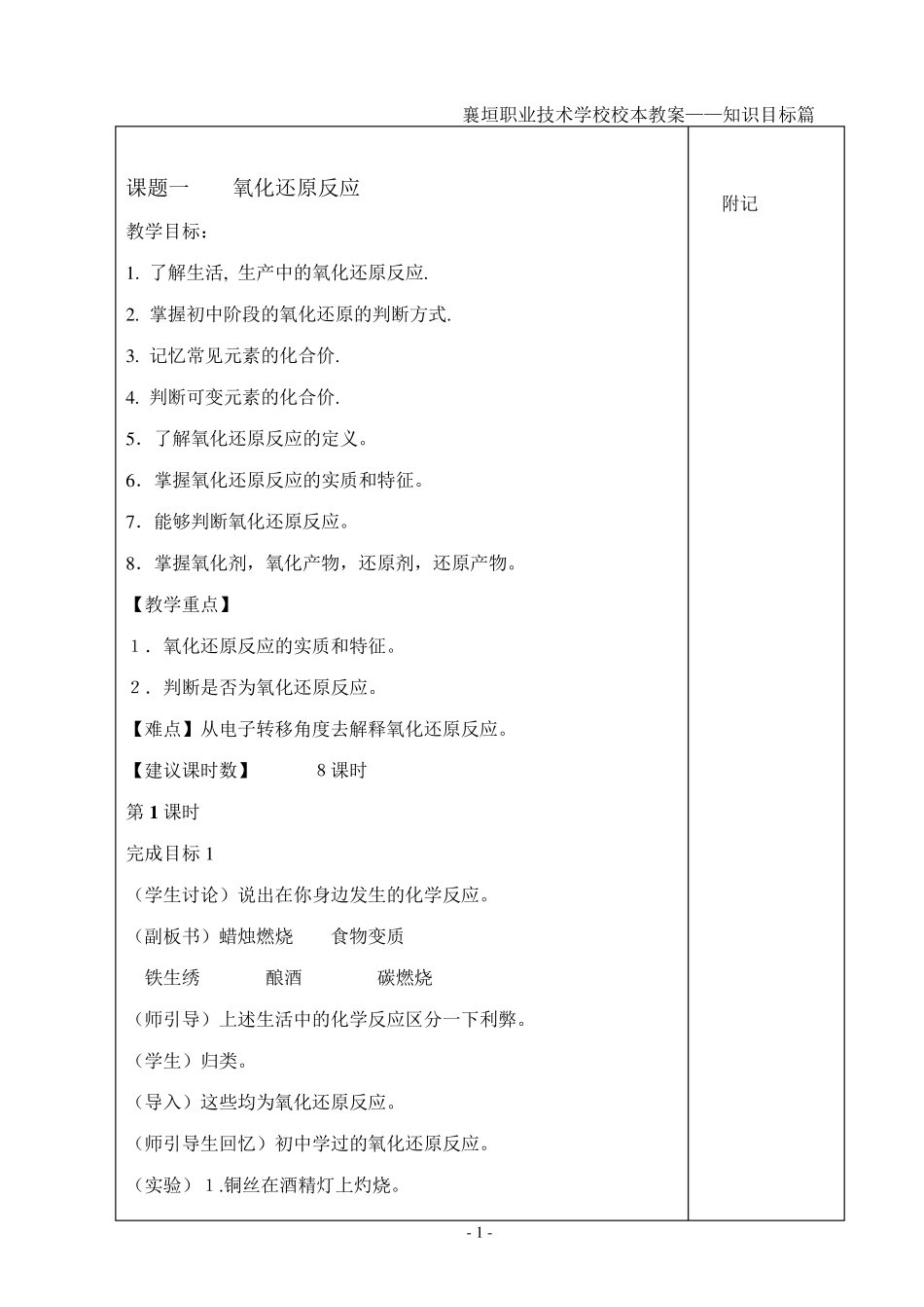 职业高中通用化学教案_第2页