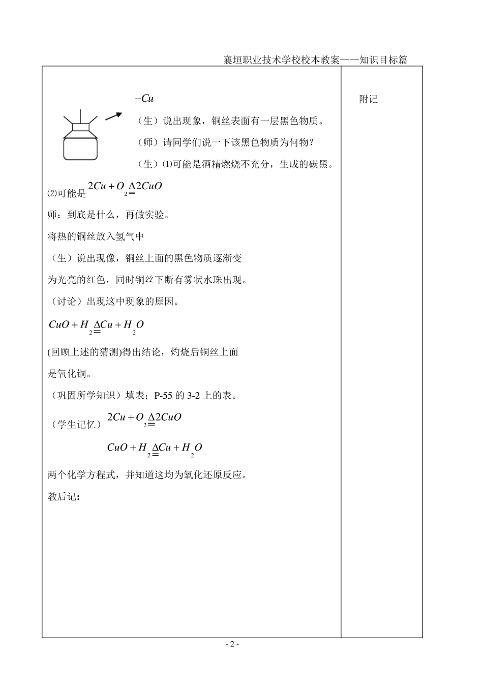 职业高中通用化学教案_第3页