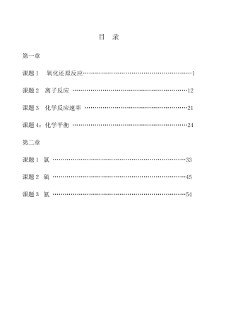 职业高中通用化学教案