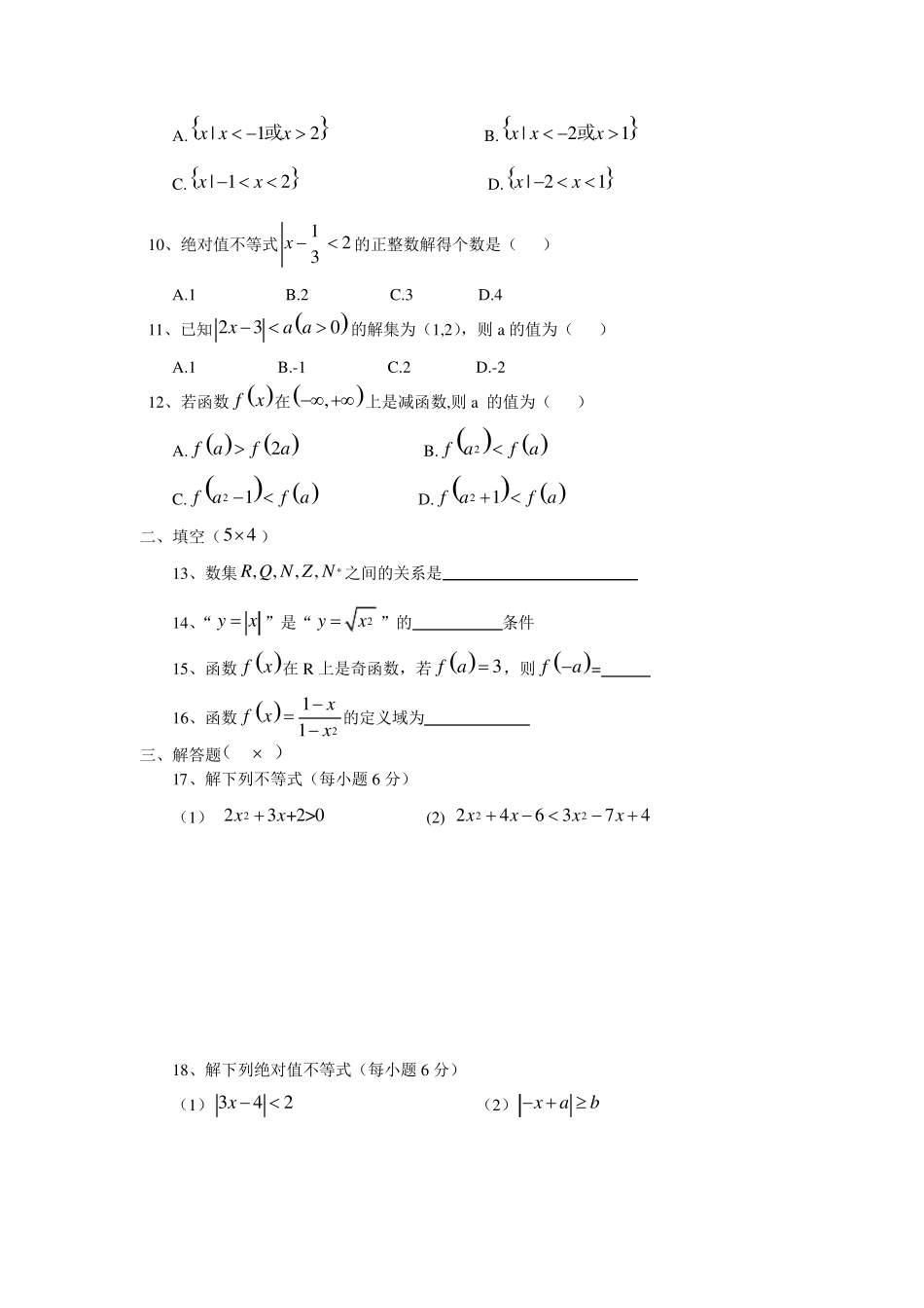 职业高中高一数学上学期期中试卷_第2页