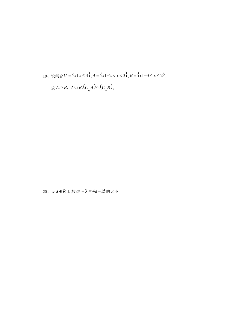 职业高中高一数学上学期期中试卷_第3页