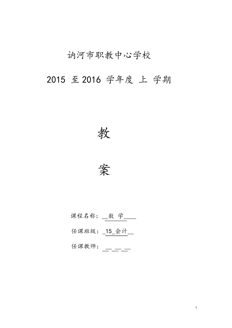 职业高中高一(上)数学教案_第1页