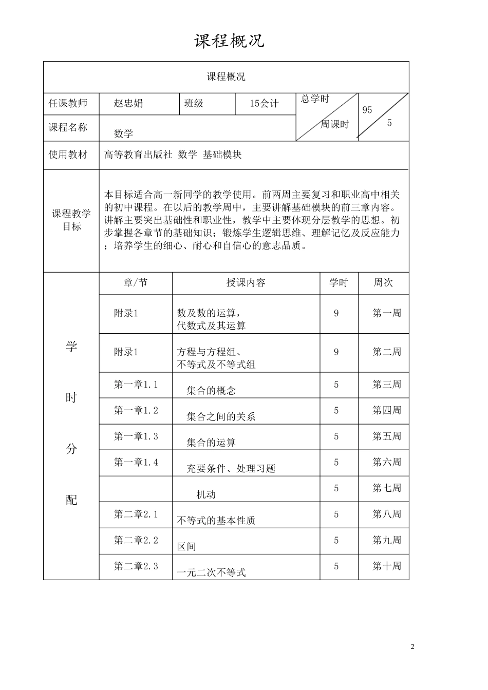 职业高中高一(上)数学教案_第2页