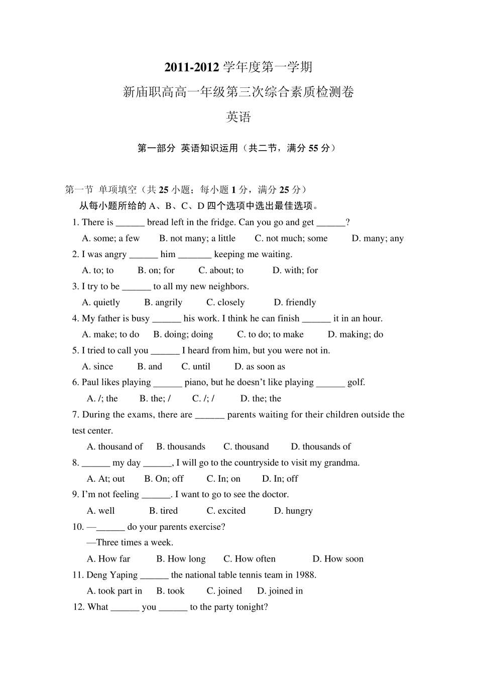 职业高中高一英语试卷_第1页