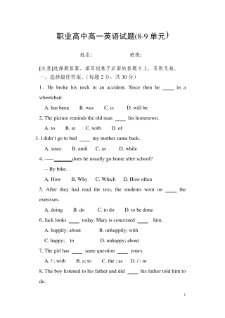 职业高中高一英语试题(89单元)