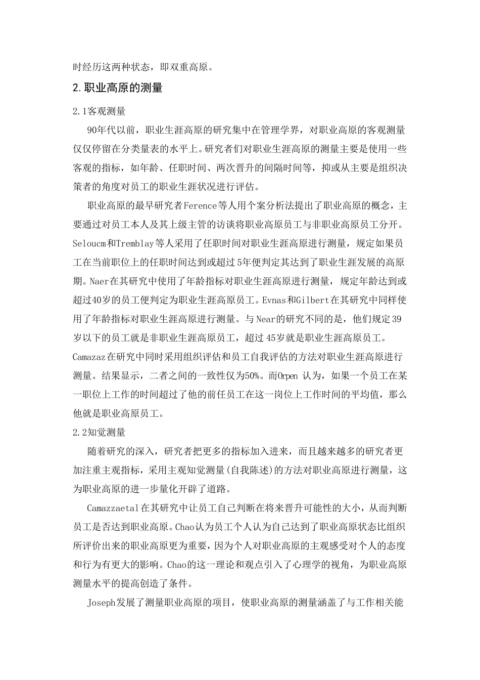 职业高原期特征及应对策略_第2页