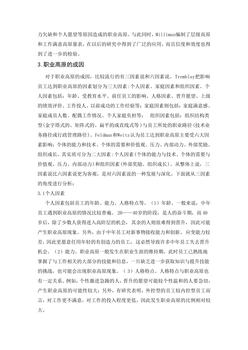 职业高原期特征及应对策略_第3页