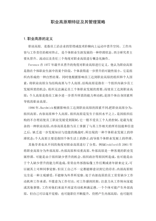 职业高原期特征及应对策略