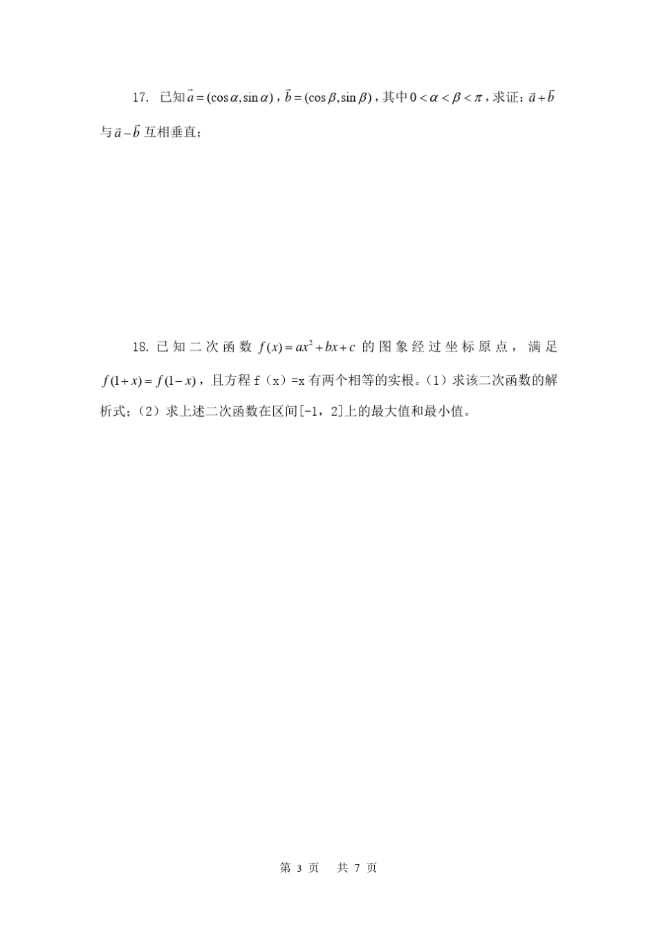 职业高中高三数学模拟试题_第3页