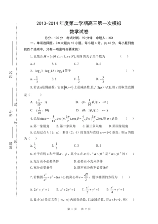 职业高中高三数学模拟试题