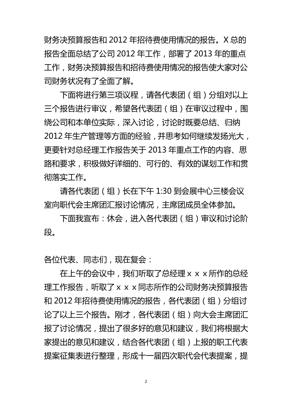 职代会主持词_第2页