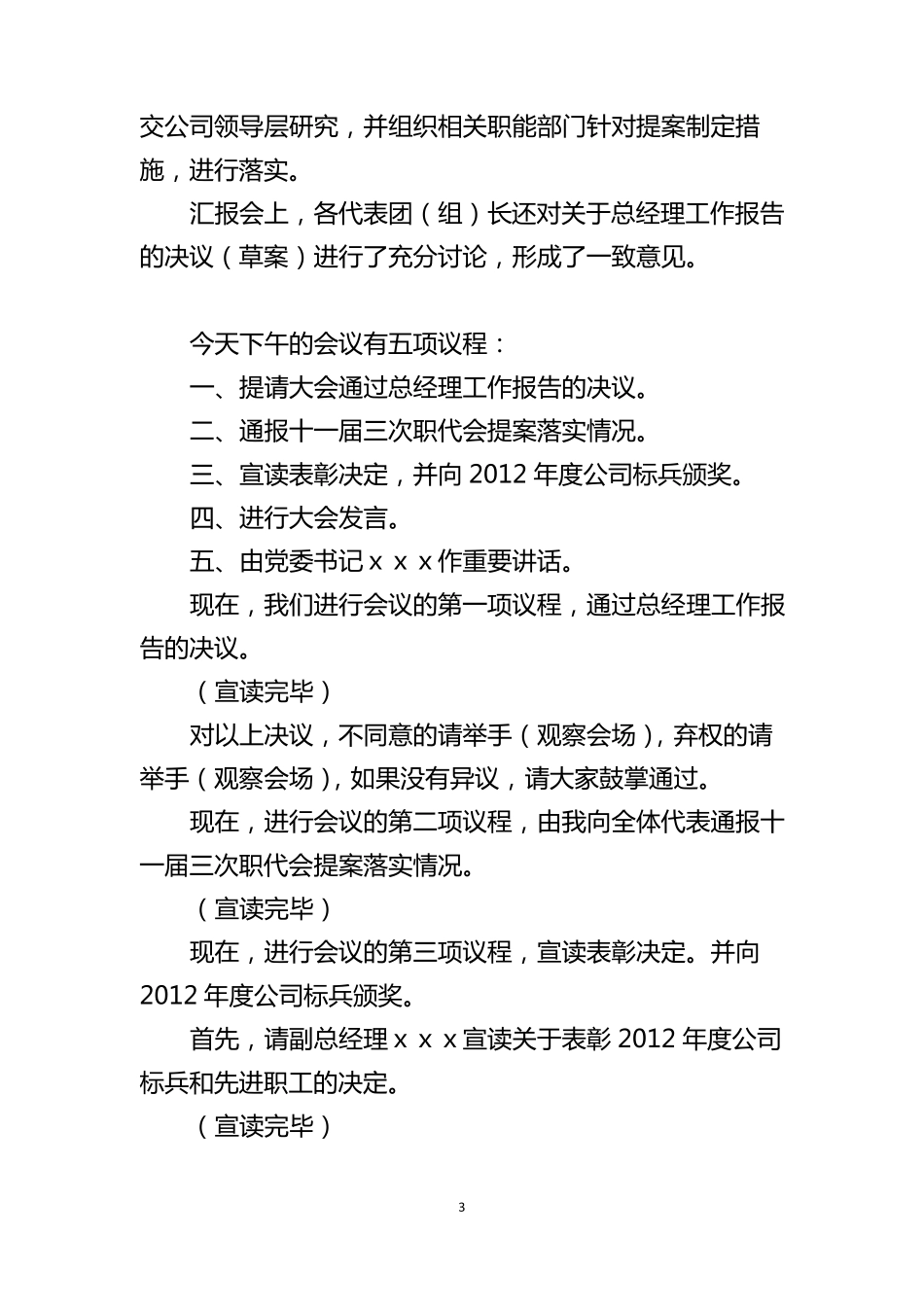 职代会主持词_第3页