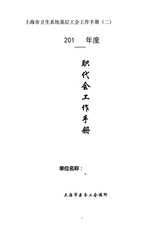 职代会台帐资料()