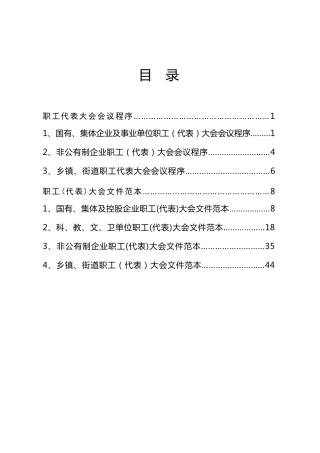 职代会会议程序和文件范本