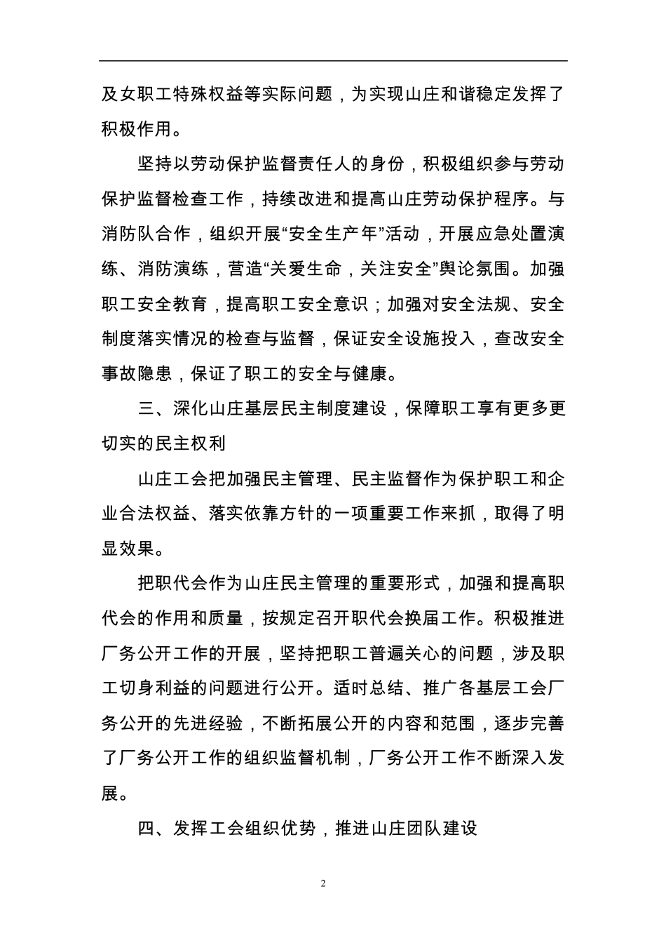 职代会工会工作报告_第2页