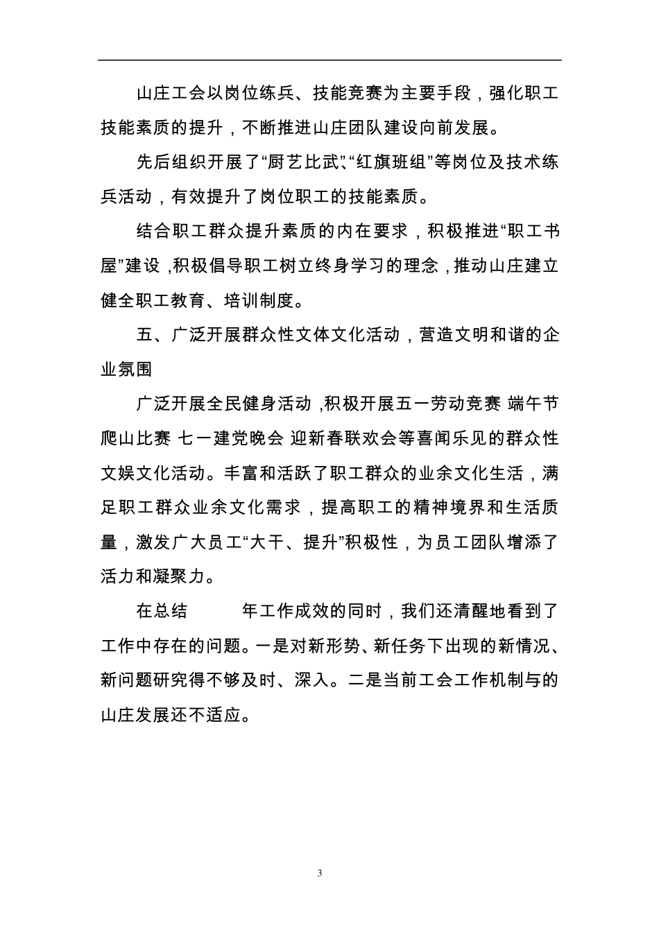 职代会工会工作报告_第3页