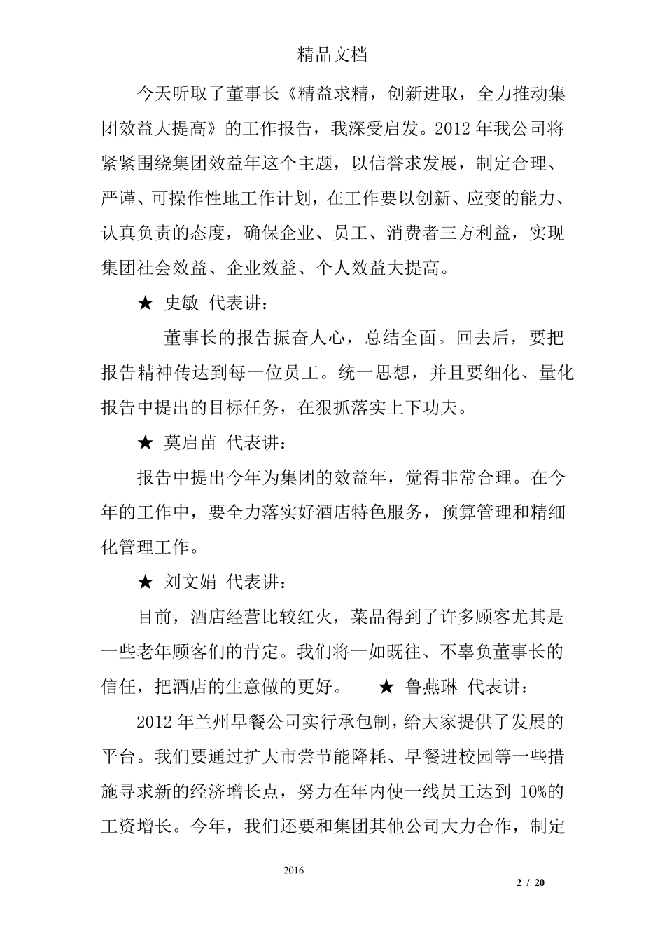 职代会小组讨论发言_第2页