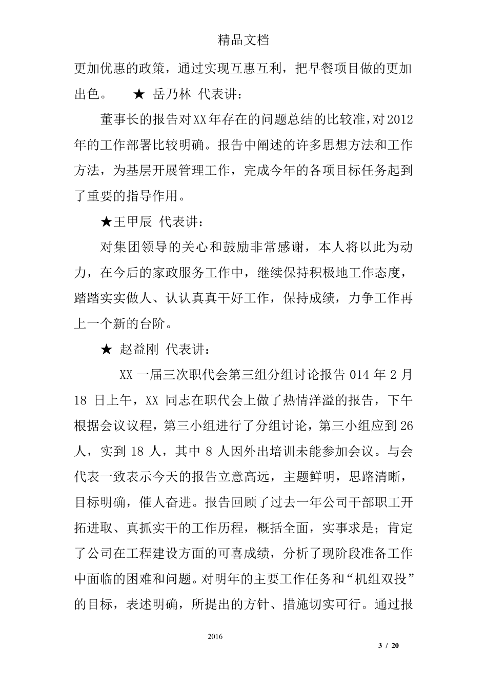 职代会小组讨论发言_第3页