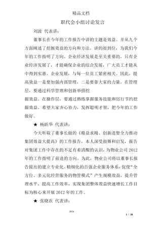 职代会小组讨论发言