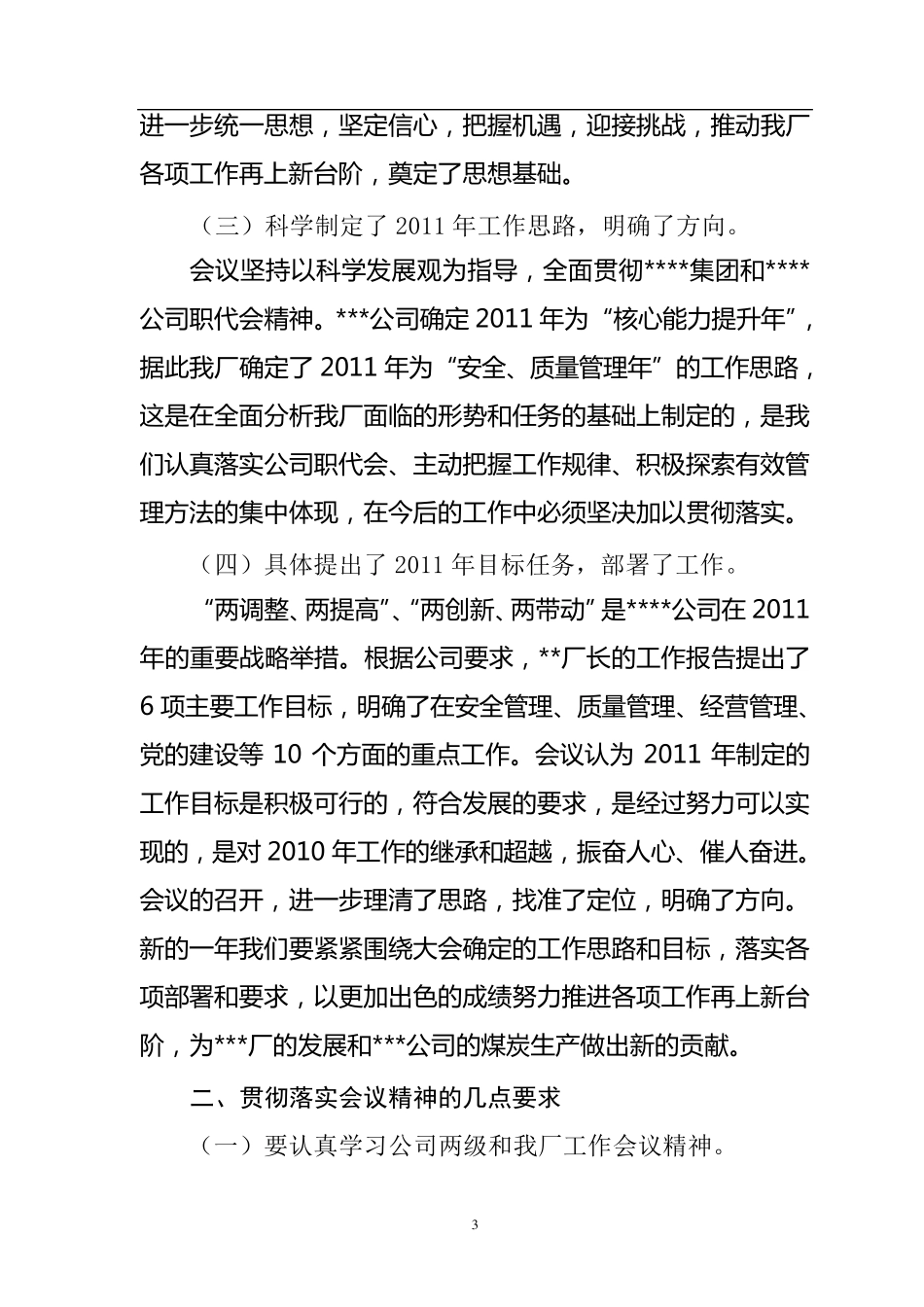 职代会总结讲话_第3页