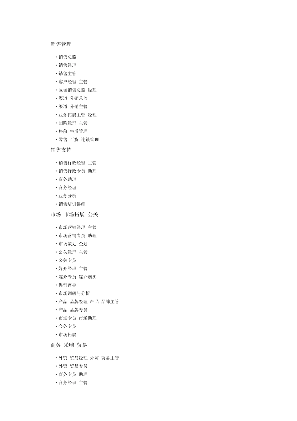 职位(职能)分类大全_第1页