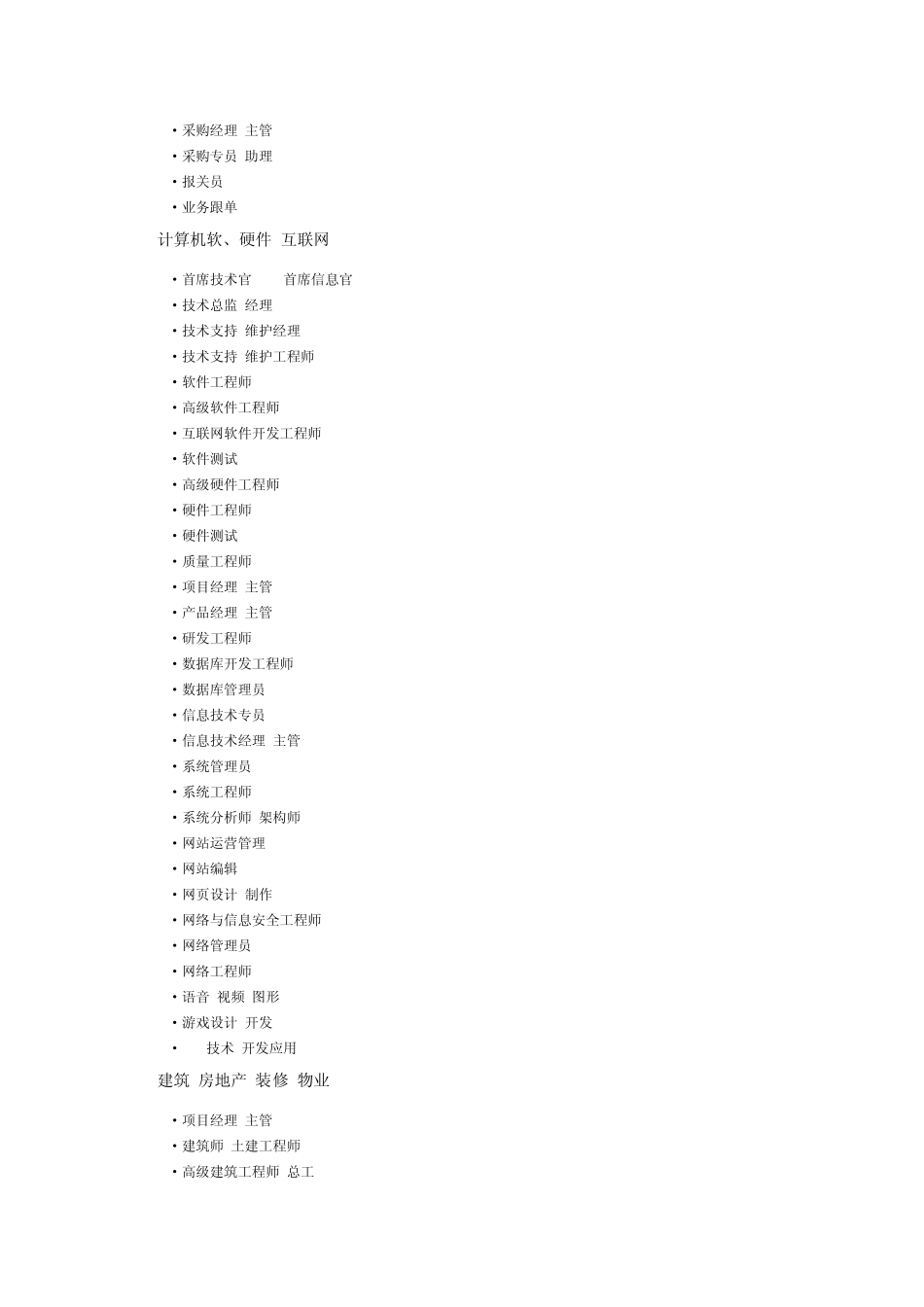 职位(职能)分类大全_第2页