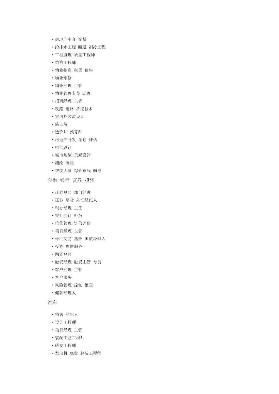 职位(职能)分类大全_第3页