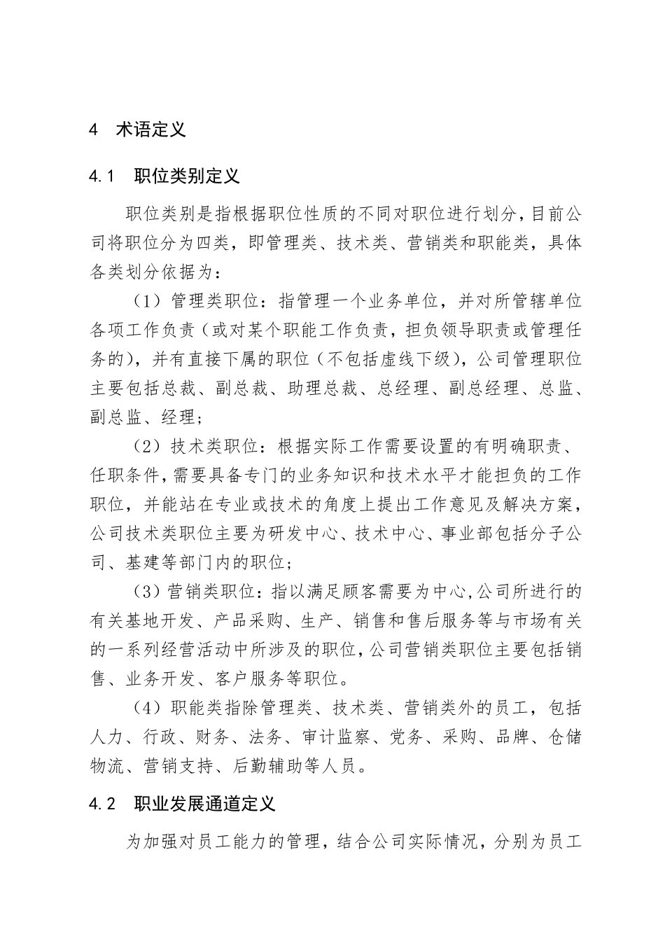 职位、职级管理制度_第3页