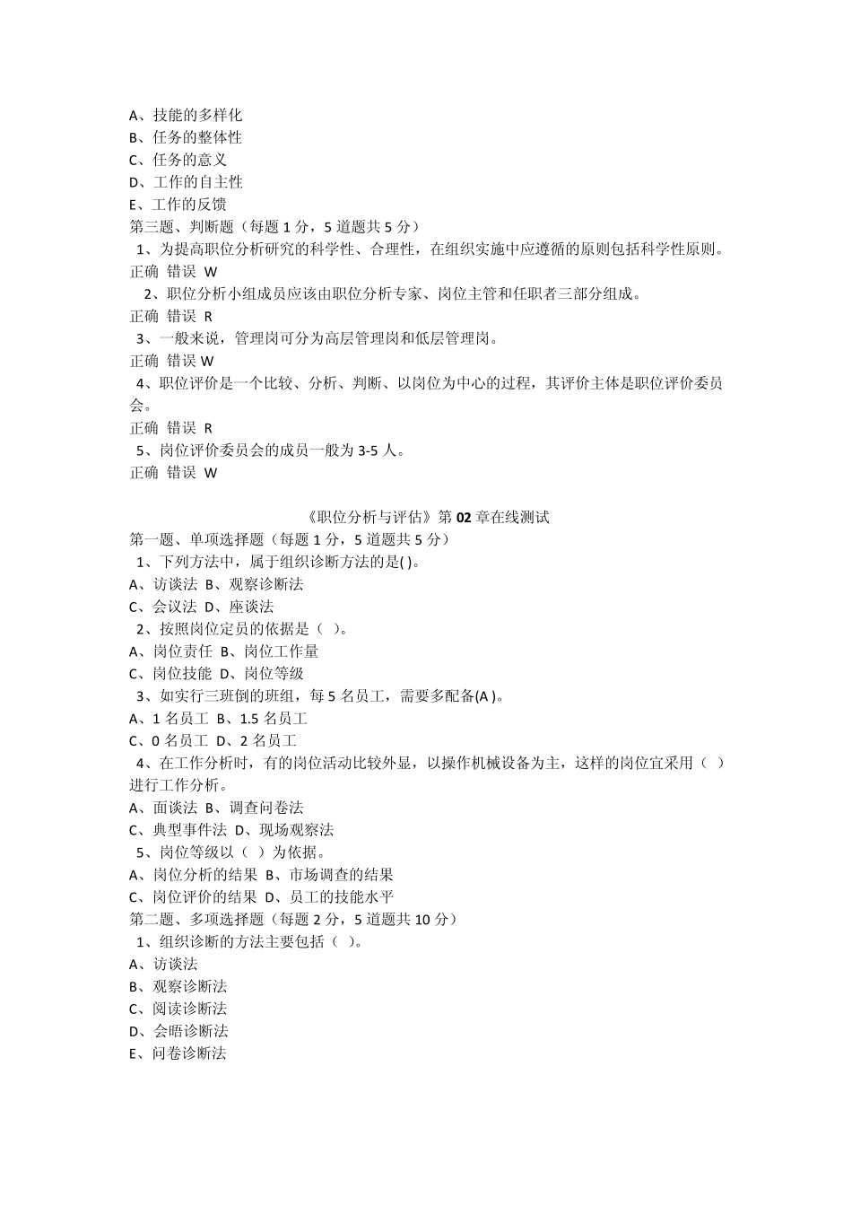 职位分析与评估_第2页