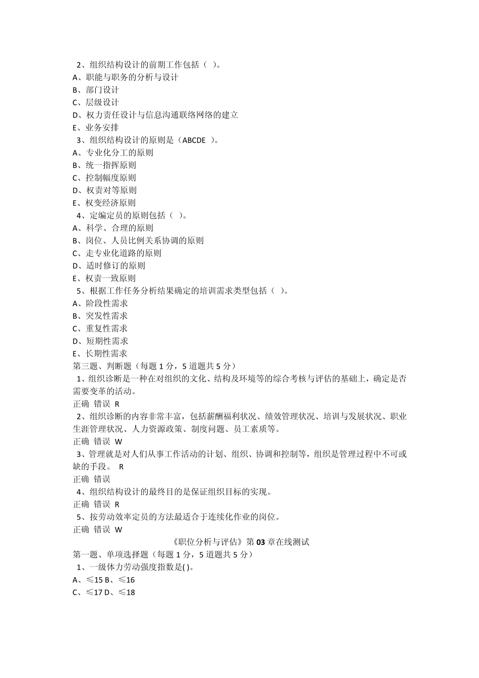 职位分析与评估_第3页