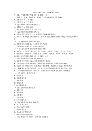 职位分析与评估